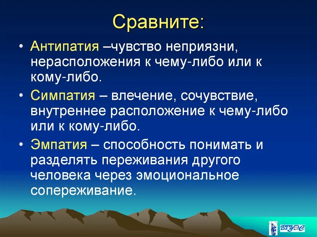 15 сравнений. Антипация что это такое простыми словами. Симпатия и эмпатия. Эмпатия симпатия антипатия. Апатия симпатия эмпатия.