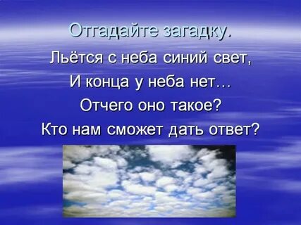 Загадки про воздух для дошкольников
