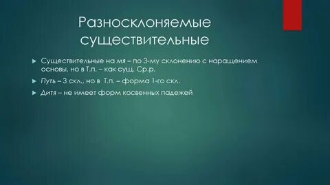 Дитя существительное