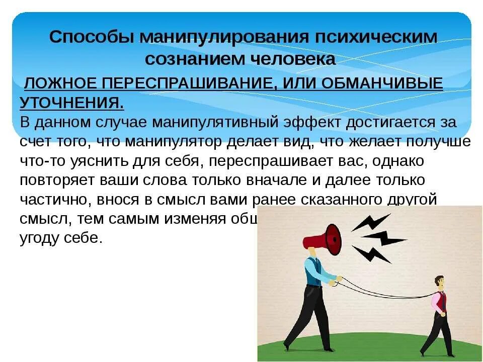 Психологическая манипуляция человека