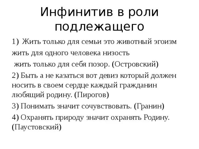 Функция подлежащего. Инфинитив в роли подлежащего. который в роли подлежащего. ныг в роли подлежащего. хочешь в роли подлежащего.