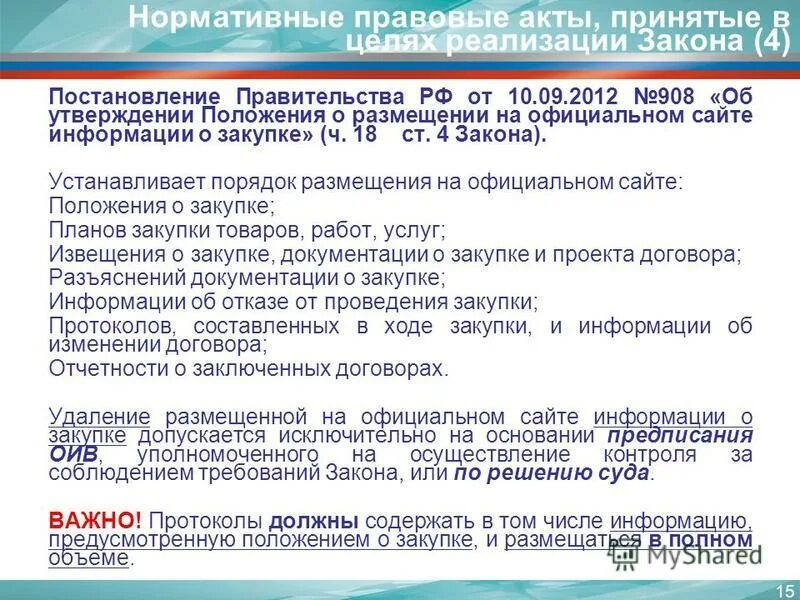 Правительства от 28.04 2018 824 р. Постановление рф. постановление правительства рф 824 от 19 сентября 2013. постановления правительства рф официальный сайт. распоряжение правительства рф 164.