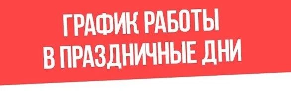 3 дня выходных