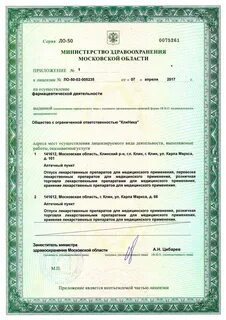 Минздрав лицензии