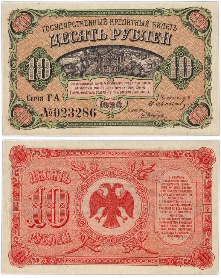 10 Рублей 1920 года. 1920г Дальний Восток 10 рублей. Старые купюры. Советские деньги.