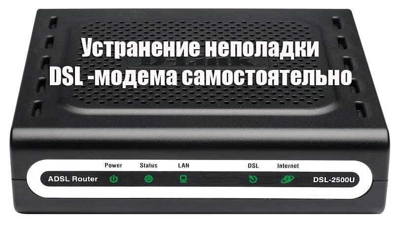 Почему роутер моргает. ADSL модем 2/2 Router. Индикатор DSL. ДСЛ модем. Индикаторы на модеме.