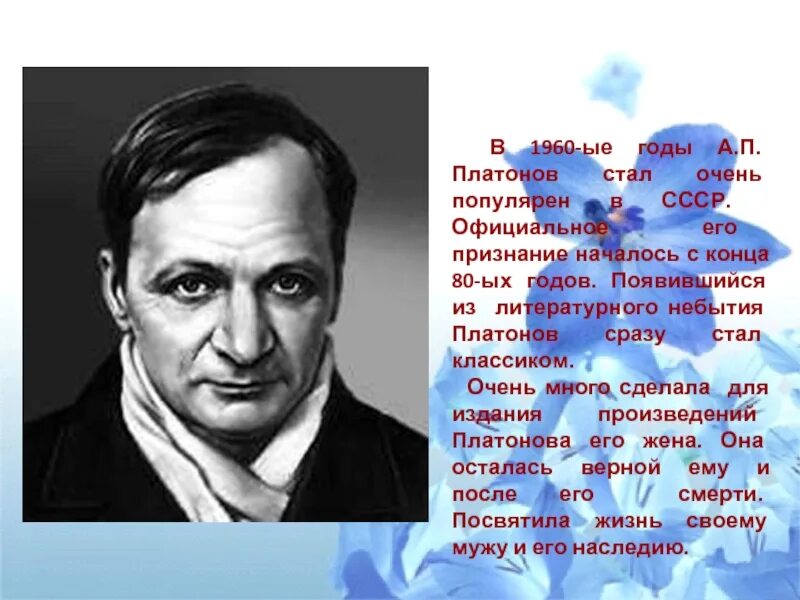 А П Платонов биография. Платонов биография. Биография а п Платонова. Характеристика а п платонова