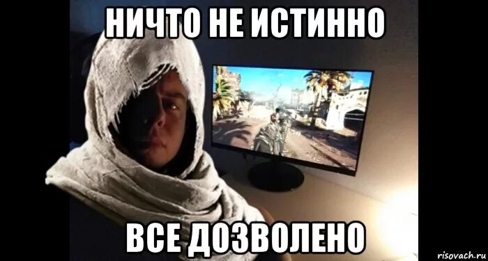 Веселые таблички в туалет. Бардак в шкафу. Сожаление о прошлом. Ничто не истинно все дозволено мем. Ничто не истинно все дозволено.