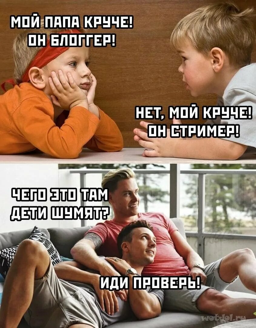 Быть папой круто