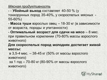 Убойный выход