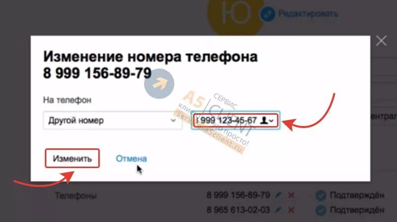 Изменить номер телефона. Изменение номера телефона. Изменить код в номерах телефона. Смена номера телефона. Личный номер феникс