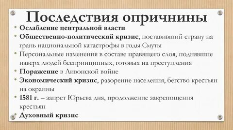 Опричнина последствия кратко
