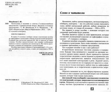 Диктант 5 класс сложное предложение