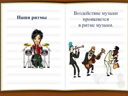 Вкус в музыке