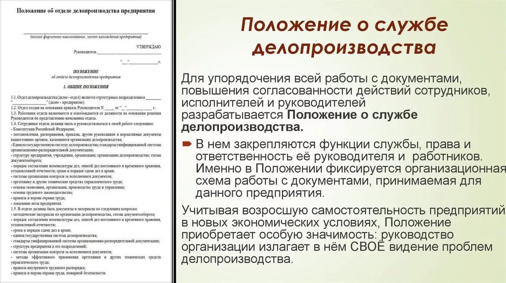 Положение о делопроизводстве в организации образец. Положение о службе делопроизводства. Положение о подразделении делопроизводства. Положение об отделе делопроизводства предприятия.