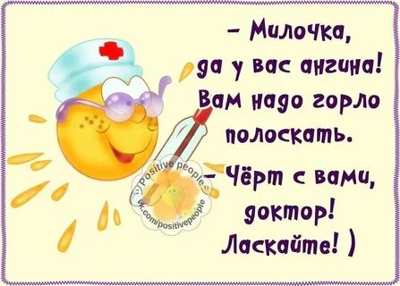 Надо лечиться