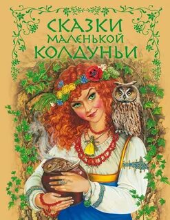 Книга колдунья