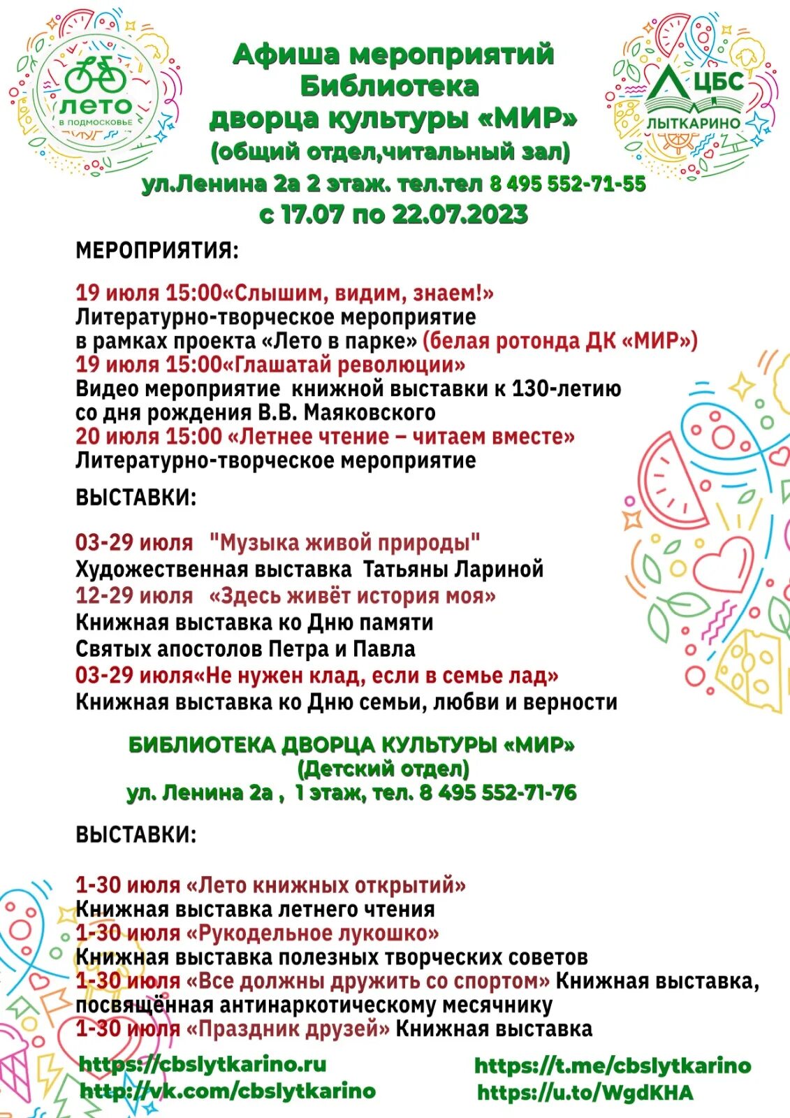 Плакаты для библиотеки. Расписание мероприятий библиотеки. Афиша библиотеки. План мероприятий на апрель месяц в сельском доме культуры. Афиша библиотеки.