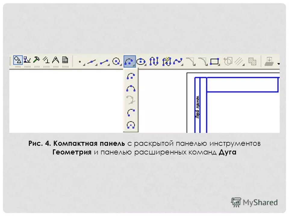 Как отобразить панели инструментов. Компас 3д панель инструментов. компас 3d панель инструментов. компас 3д компактная панель. панель геометрия в компас 3d.