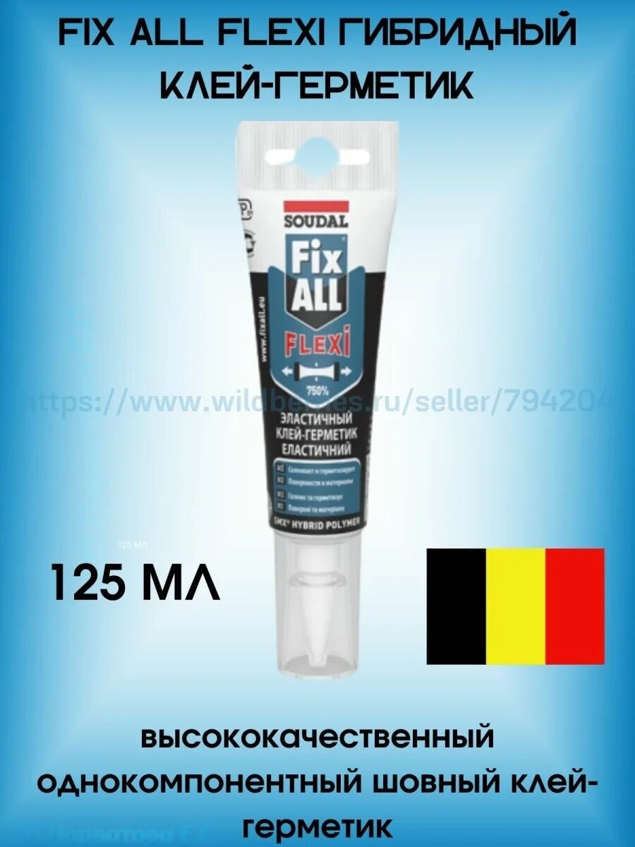 Soudal Fix all Flexi гибридный клей-герметик 125 мл. Гибридный клей-герметик Soudal фикс Алл Flexi белый 117383. Soudal Fix all белый 125. Герметик-клей гибридный прозрачный, 125мл., Soudal фикс Алл Кристал. Fix all flexi