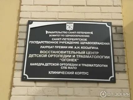 Детская травматология спб