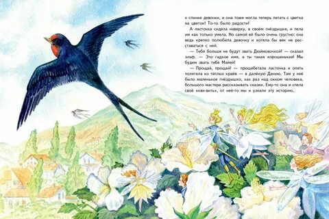 Г андерсен дюймовочка