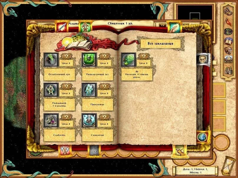 Магия 4 уровня. Магия 4 уровня. Магия 4 уровня. Сизая палатка ключника герои 4. Магия 4 уровня.