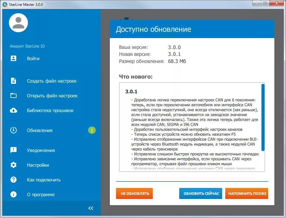 Инструкция приложения starline. Приложение старлайн. starline master. старлайн программа. starline мастер настройка.