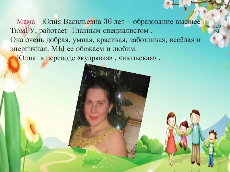 Мама юля села утром. Портфолио семьи на конкурс. Рассказ о семье для портфолио. Портфолио на конкурс семья года. Портфолио моя семья.