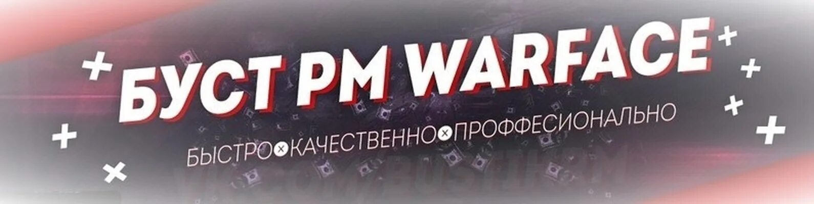 Буст рм. Буст рм. Стрим варфейс рм. Буст варфейс. Буст рм варфейс.