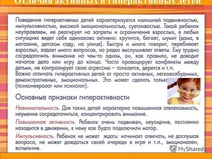 Общение с гиперактивным ребенком