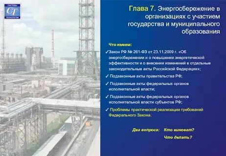 Эксплуатация энергетических