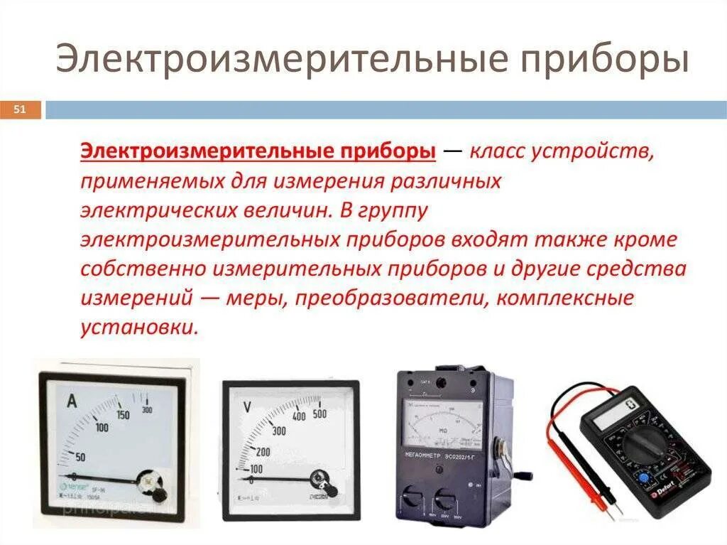 В основе работы приборов методы. Электроизмерительные приборы. схема конструкции амперметра. приборная погрешность стрелочных электроизмерительных приборов. какие параметры измеряют электроизмерительные приборы. балансировка подвижной системы электроизмерительных приборов.