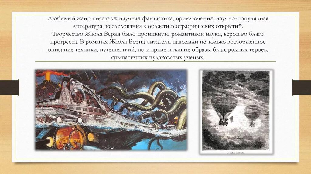 Жанр научной фантастики 8 букв. Жанры научной фантастики. Жанры научно-популярной литературы. Научная фантастика Писатели. Жанры литературы фантастика приключения.