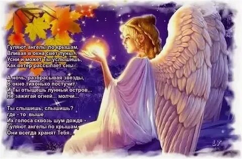 Открытки с ангелом хранителем и добрыми пожеланиями