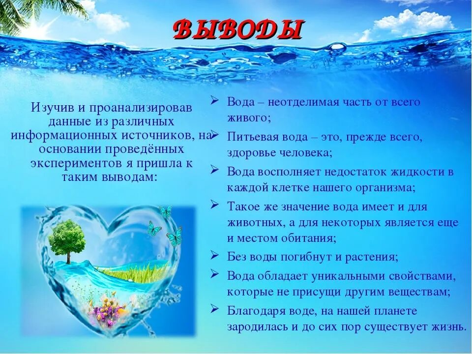 Почему всегда вода. Вода источник жизни. Вода источник жизни на земле. Вода источник жизни проект. Вода источник жизни исследовательская работа.