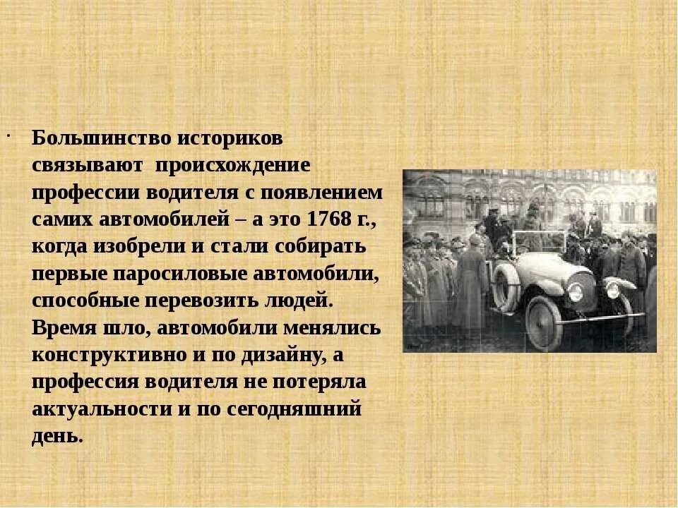 Водитель 2 2 рядом. История профессии водитель. проект профессии водитель. рассказ о профессии водителя. профессия шофер рассказ.