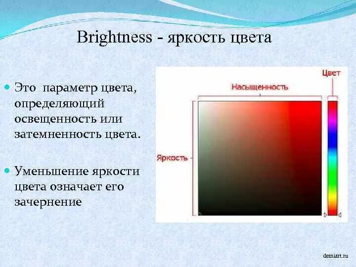 Сделай минимальную яркость. Яркость цвета. Цвет ярости. Яркость цвета это определение. Яркость цвета brightness.