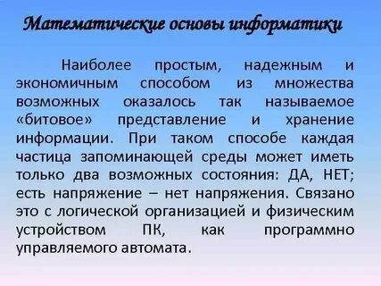 Математические основы машин