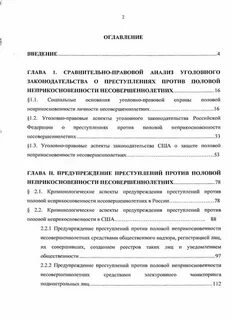 Приказ профилактика правонарушений
