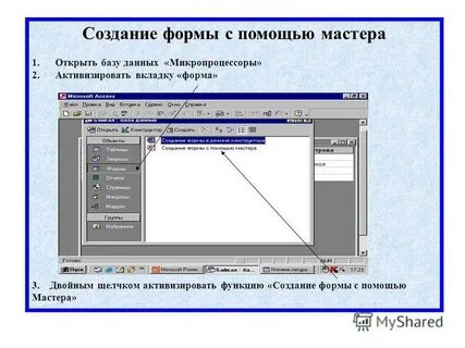 Создание формы 2