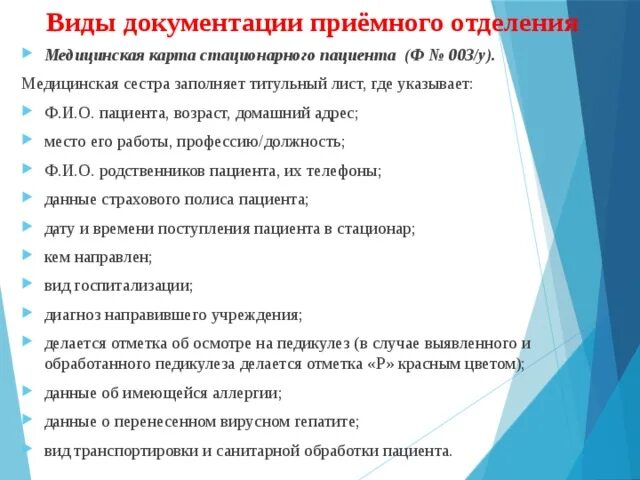 Заполнение медицинской документации алгоритм. Заполнение мед документации алгоритм. заполнение медицинской документации приемного отделения алгоритм. перечень основной документации приемного отделения:. мед документация приемного отделения.