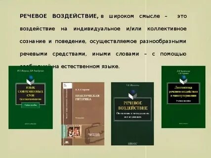 Что такое воздействующие языковые средства