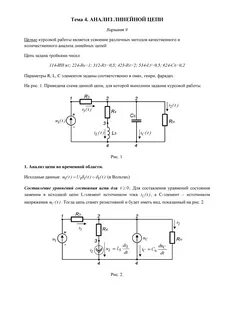 Методы расчета линейных цепей