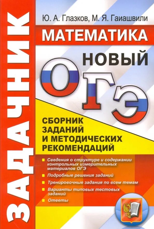 Математика глазков. Физика ЕГЭ Никулова Москалев. ЕГЭ физика сборник. Сборник задач ЕГЭ физика. Сборник задач по физике ЕГЭ.