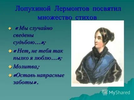 Нет ни тебя так пылко я люблю