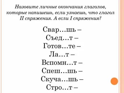 Спряжение глаголов 5 класс урок презентация