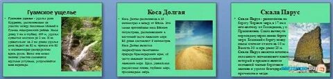 Сообщение о памятнике природы краснодарского края