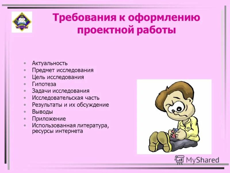 Этапы оформления проектной работы. Требования к оформлению проектной работы. требования к вводной части исследовательской работы. требования к оформлению проектных работ с 1 по 8 класс. оформление проектной работы 1 класс.