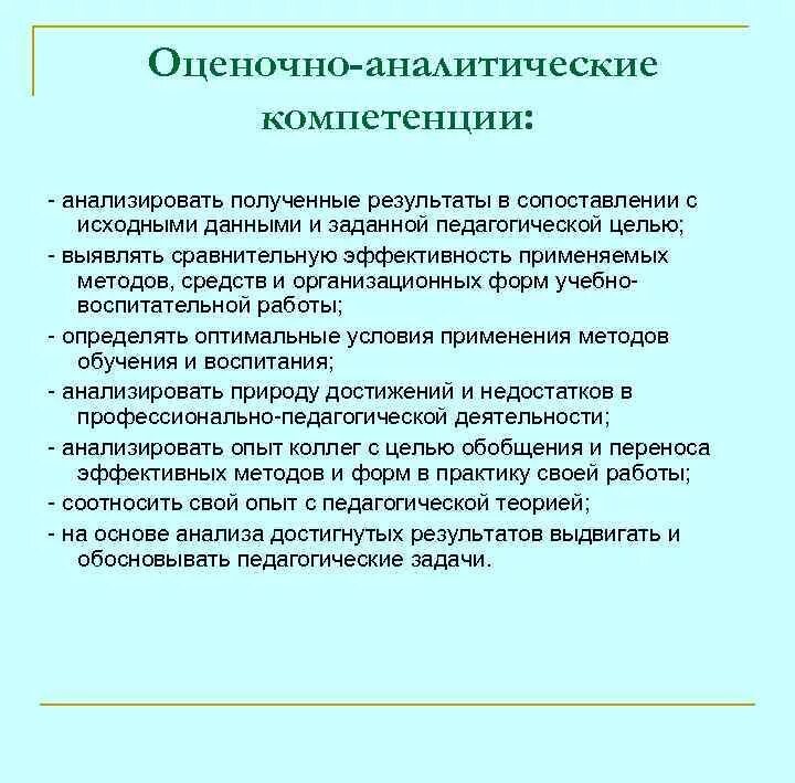 Методы оценки компетенций сотрудников. Аналитические компетенции. Аналитическая компетенция. Аналитическая компетенция. Аналитическая компетенция педагога.